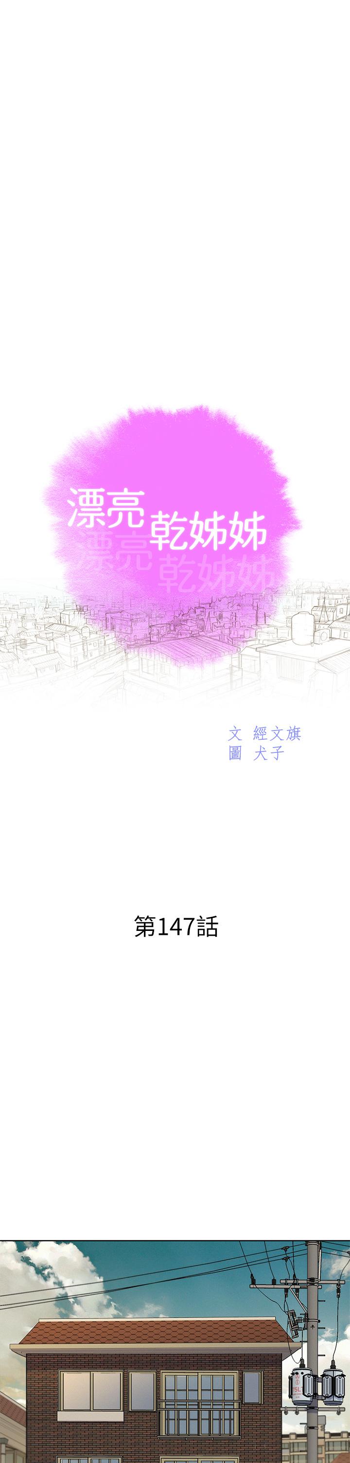 漂亮乾姊姊漫画 免费阅读 第147话-志豪，用力的插我 3.jpg