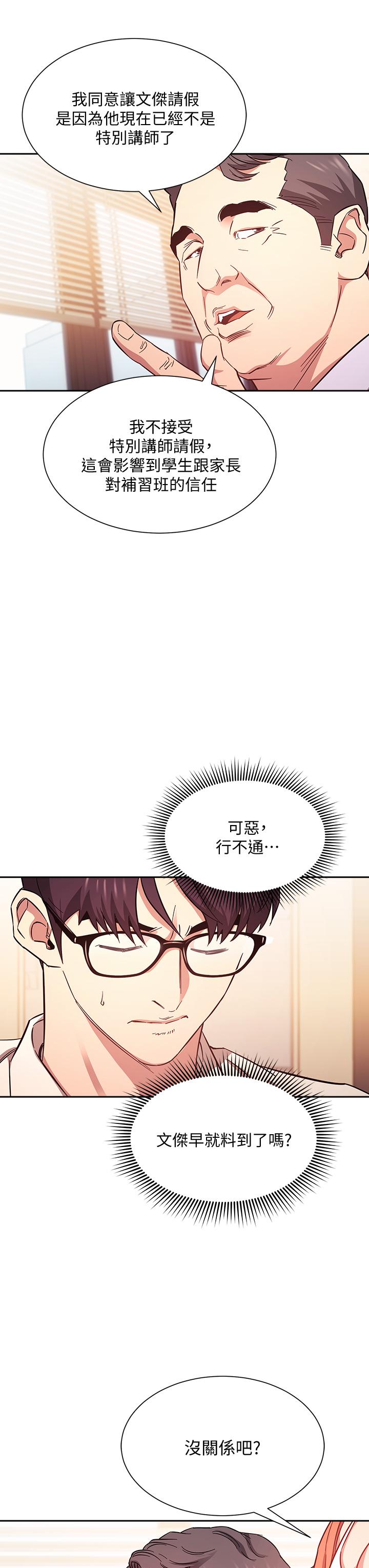 朋友的媽媽漫画 免费阅读 第43话-我不会让你称心如意 29.jpg