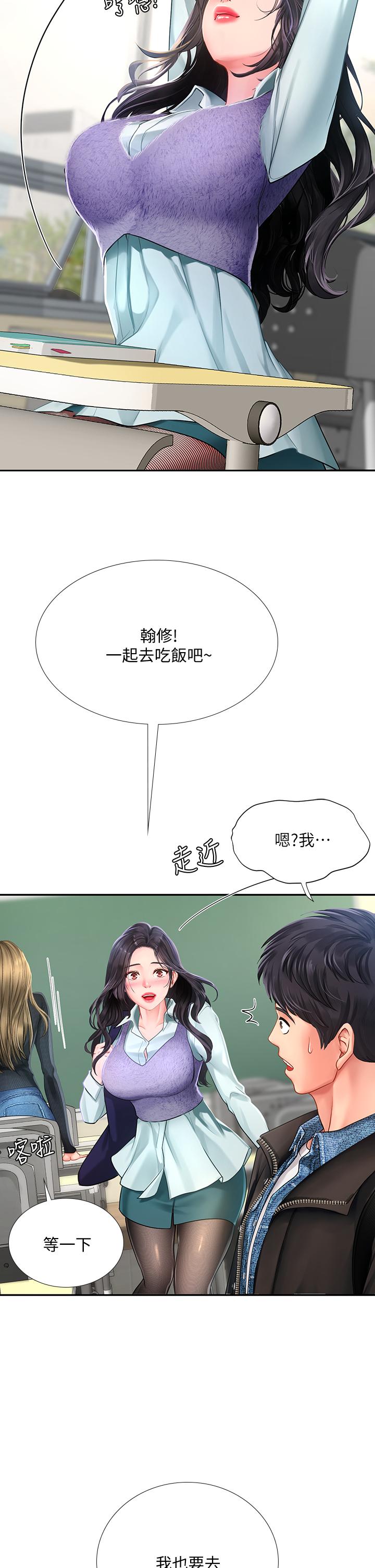 享樂補習街漫画 免费阅读 第80话-翰修争夺战 24.jpg