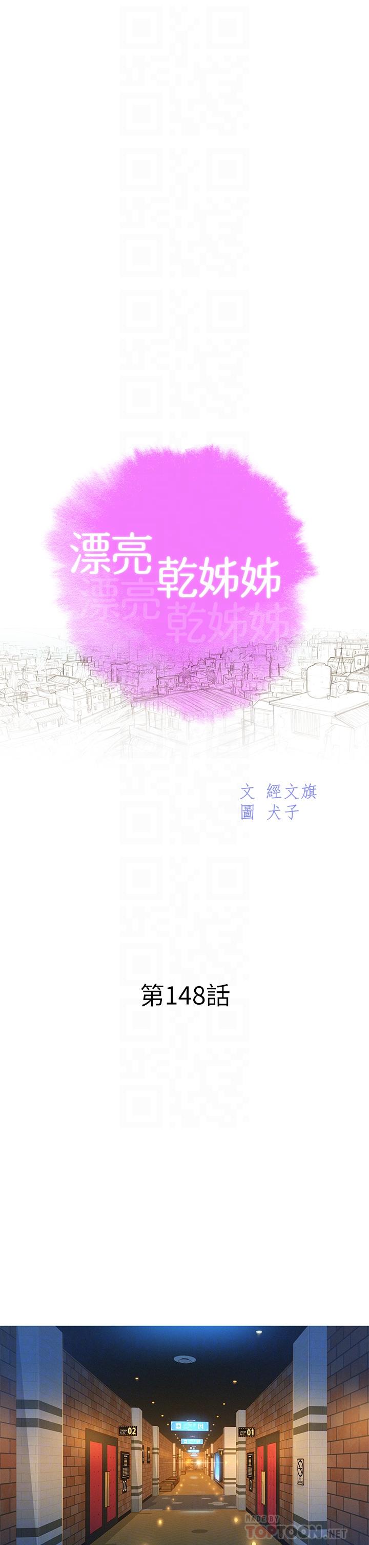 漂亮乾姊姊漫画 免费阅读 第148话-放纵这一次就好 4.jpg