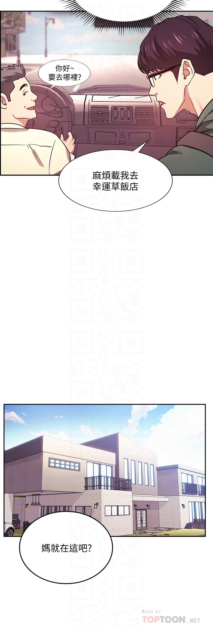 朋友的媽媽漫画 免费阅读 第44话-终于承认对若佳感情的正贤 14.jpg