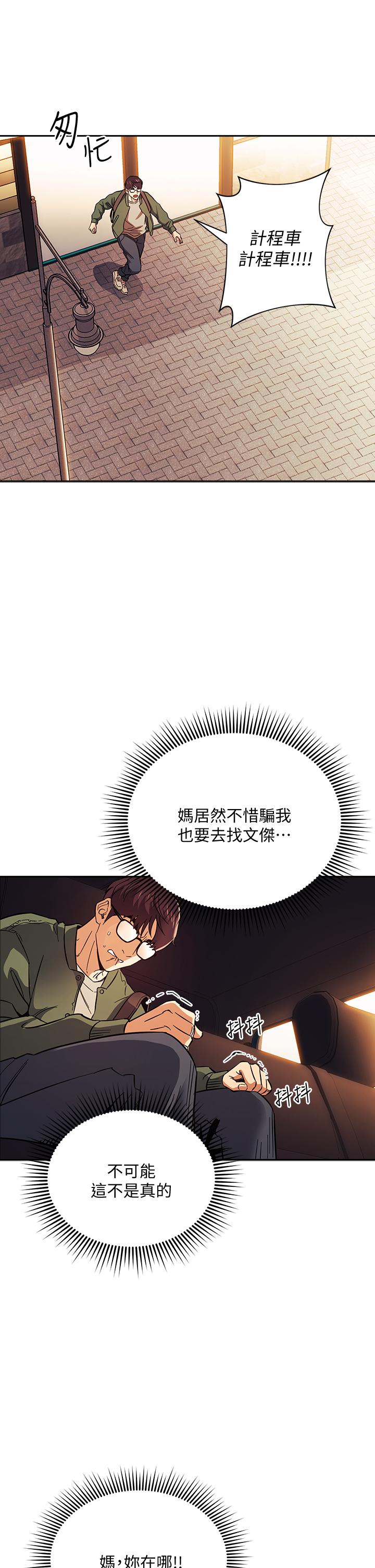 朋友的媽媽漫画 免费阅读 第44话-终于承认对若佳感情的正贤 30.jpg