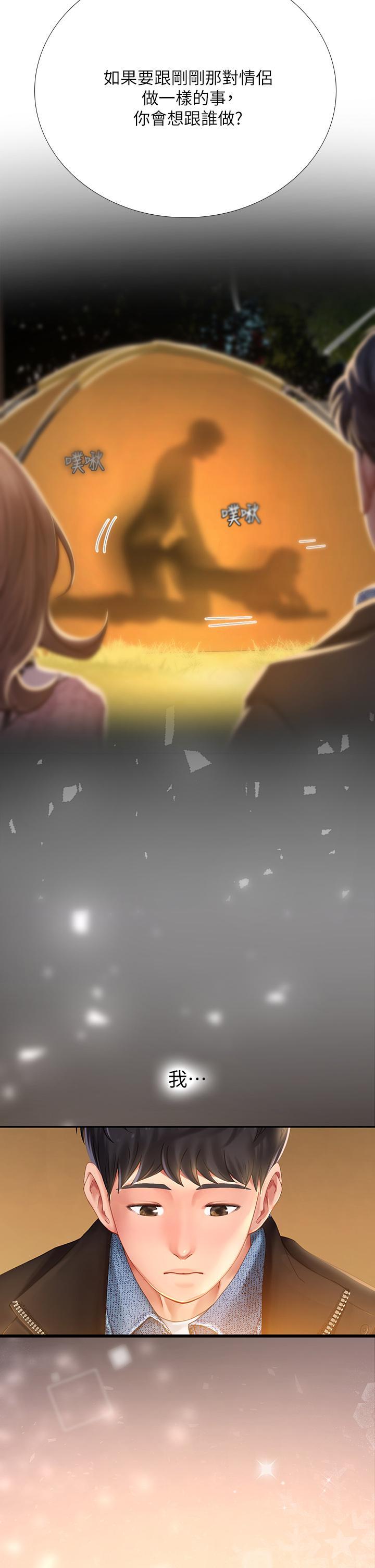 享樂補習街漫画 免费阅读 第81话-交给身体做决定 17.jpg