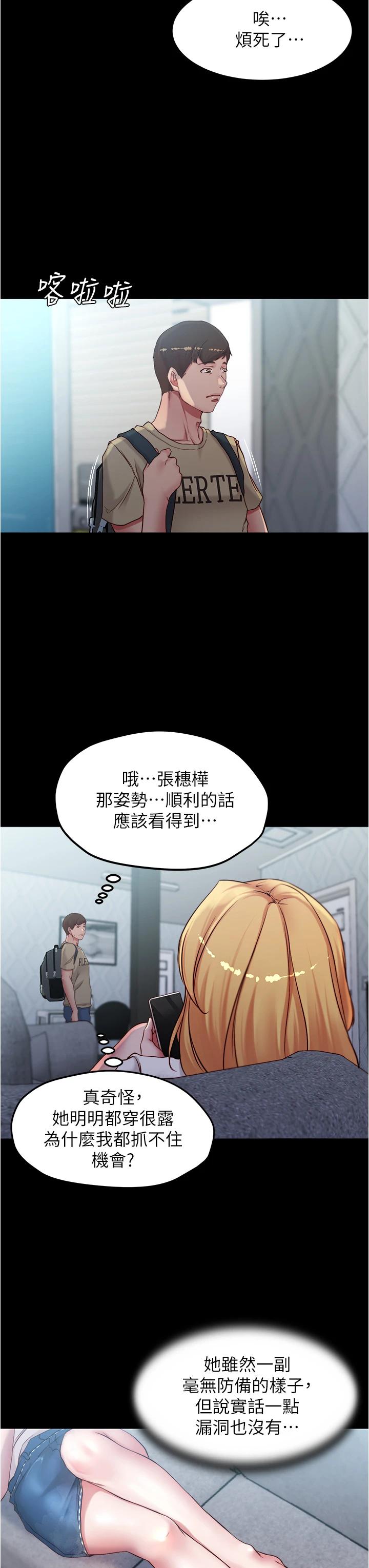 小褲褲筆記漫画 免费阅读 第43话-好想看张穗桦的裸体...! 29.jpg