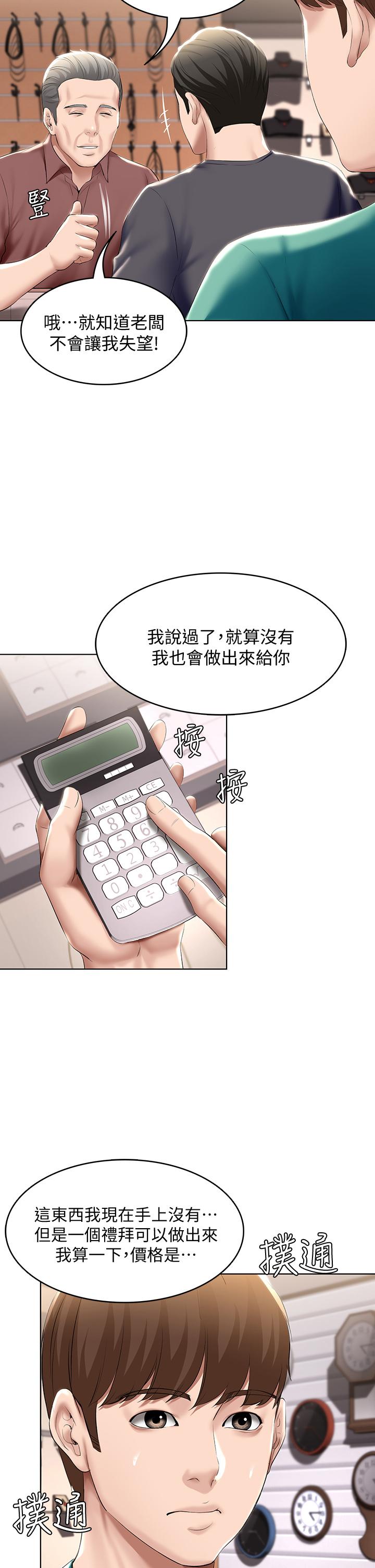 寄宿日記漫画 免费阅读 第58话-宛恩姐激情的回礼 13.jpg