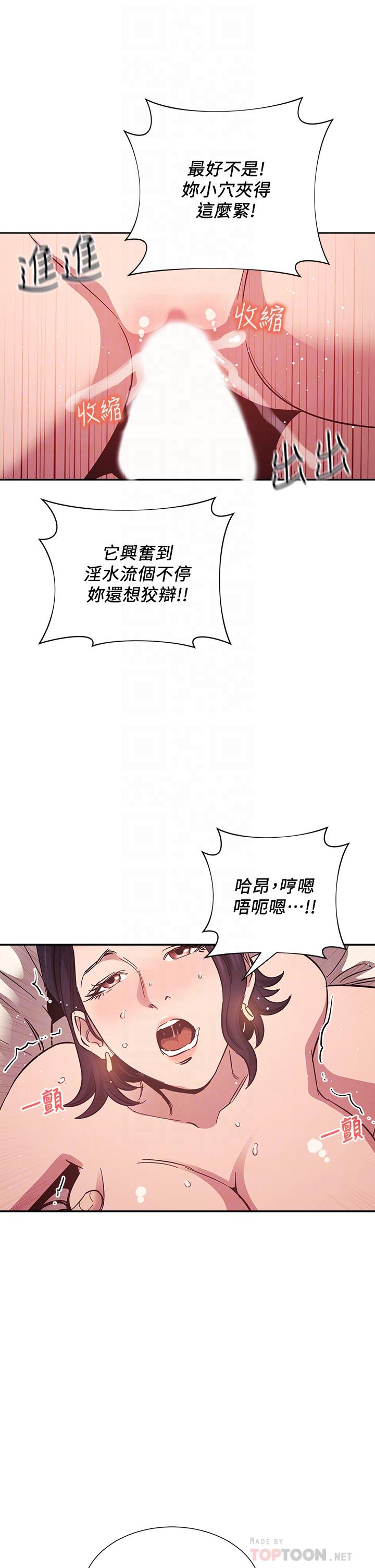 朋友的媽媽漫画 免费阅读 第47话-在儿子公司打炮很爽吧 10.jpg