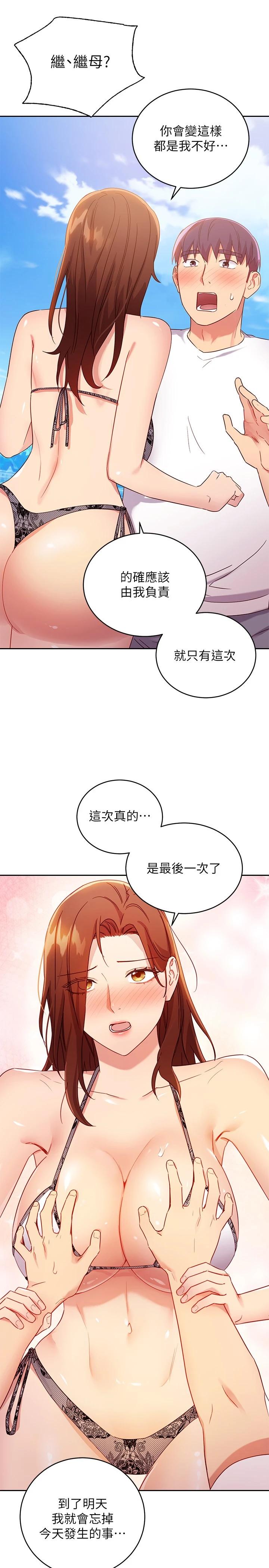 繼母的朋友們漫画 免费阅读 第87话-今天能当妳的女人吗 31.jpg