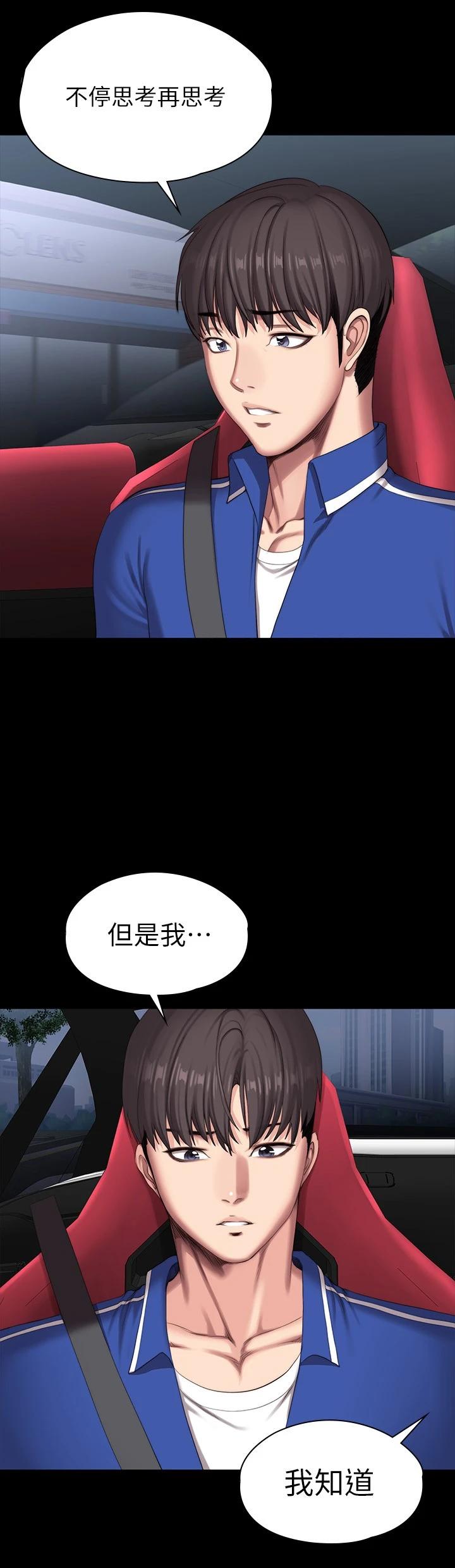 健身教練漫画 免费阅读 第101话-最后和我一起去个地方吧 23.jpg