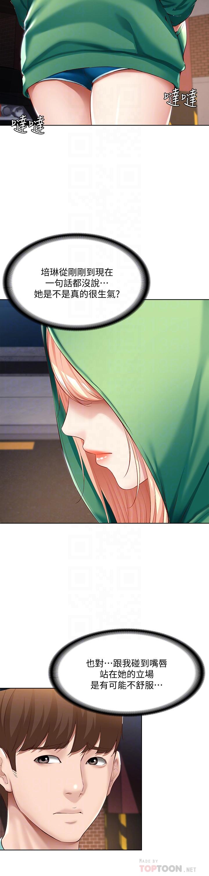 寄宿日記漫画 免费阅读 第61话-俊宇哥开心，我就开心 12.jpg