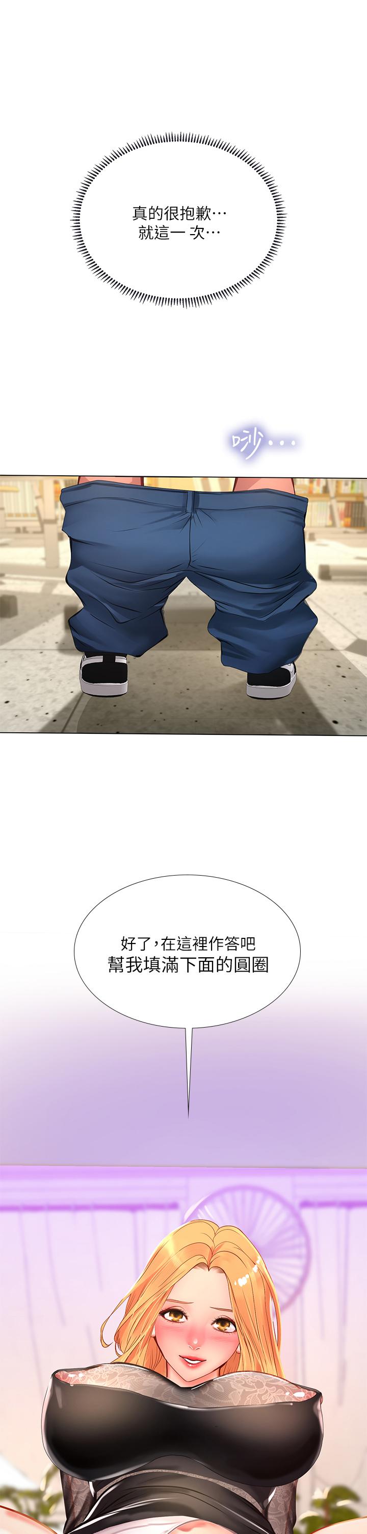 享樂補習街漫画 免费阅读 第85话-在我的蜜穴里注入魔法 1.jpg