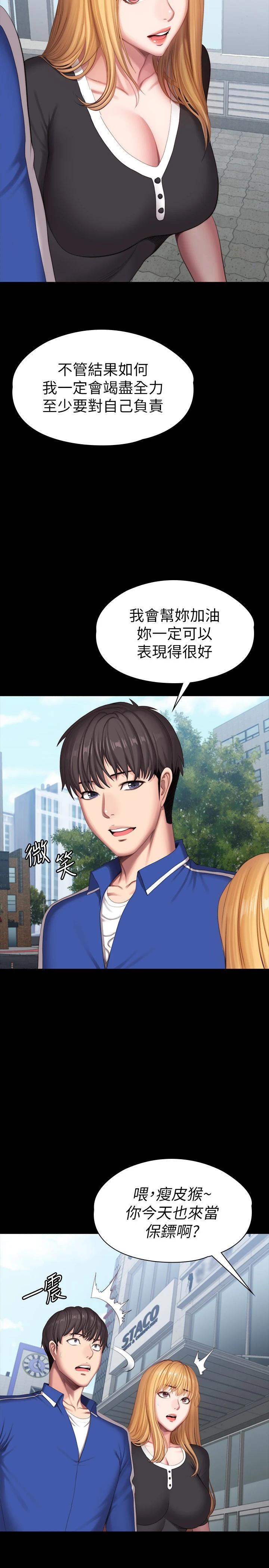健身教練漫画 免费阅读 第102话-这次，做好觉悟了吗 24.jpg