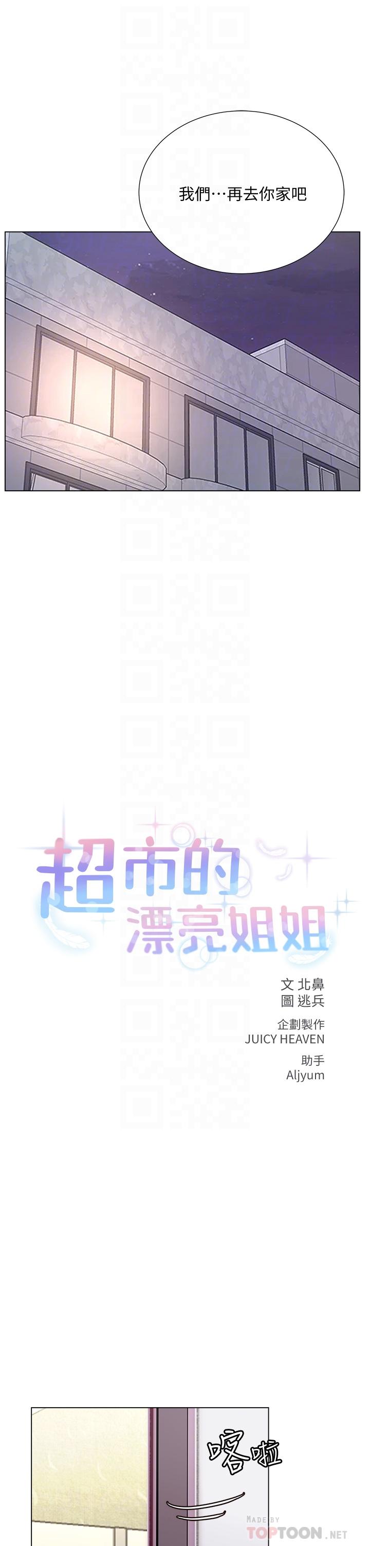 超市的漂亮姐姐漫画 免费阅读 第85话-忘不了恩惠姐柔软的肌肤 4.jpg