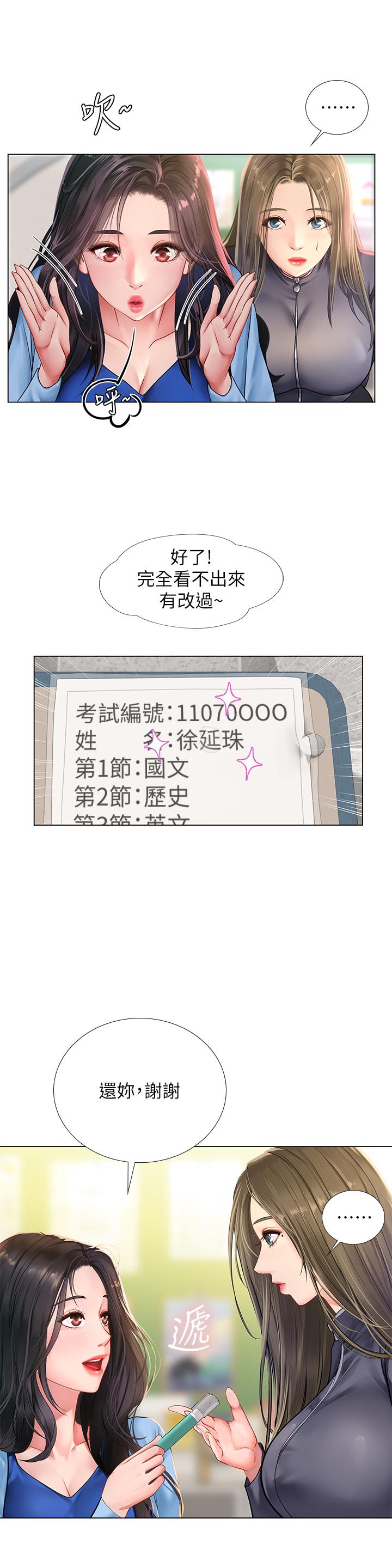 享樂補習街漫画 免费阅读 第86话-一起合格吧 33.jpg