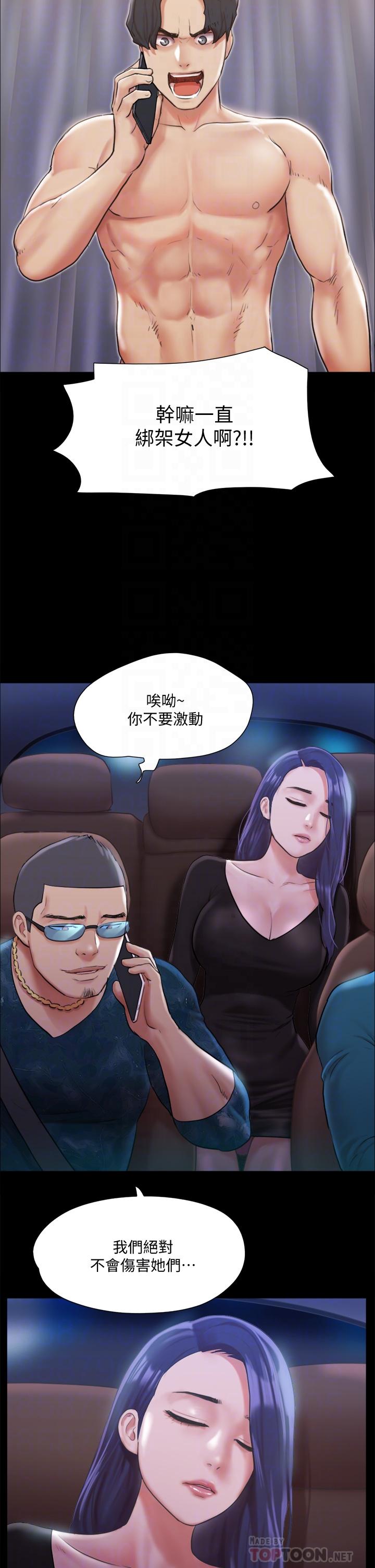 協議換愛漫画 免费阅读 第108话-令所有男人都垂涎的她们 8.jpg