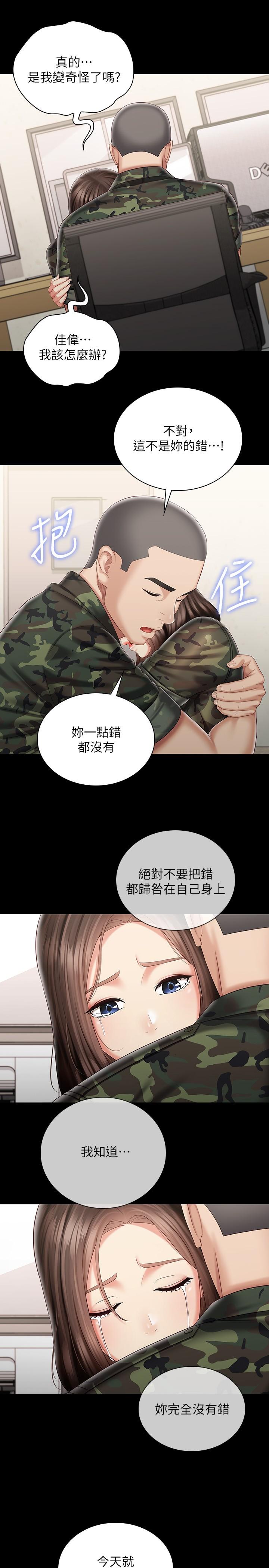 妹妹的義務漫画 免费阅读 第86话-被异样眼光环伺的意苹 13.jpg