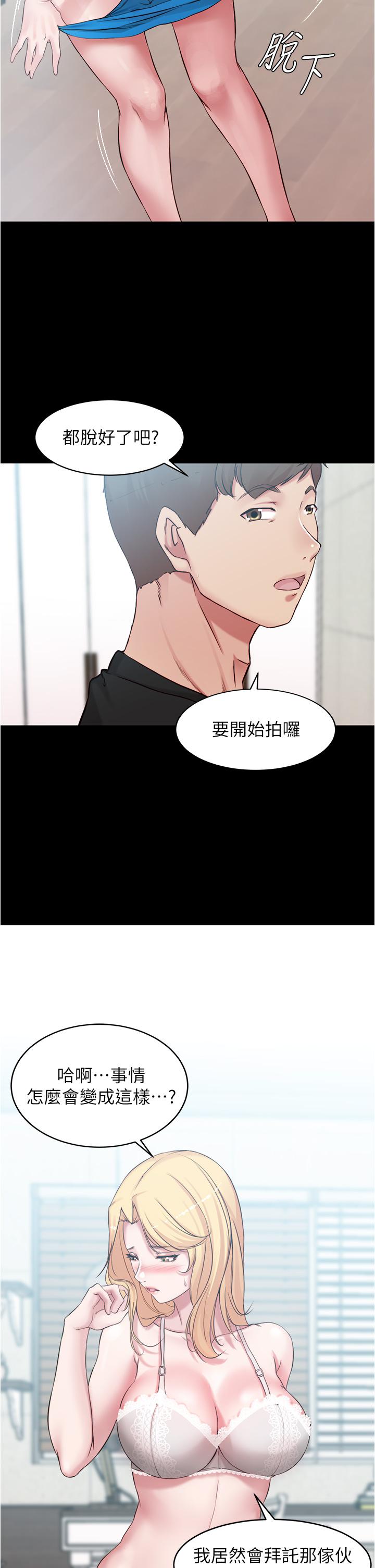 小褲褲筆記漫画 免费阅读 第48话-我要利用笔记的力量上你 31.jpg