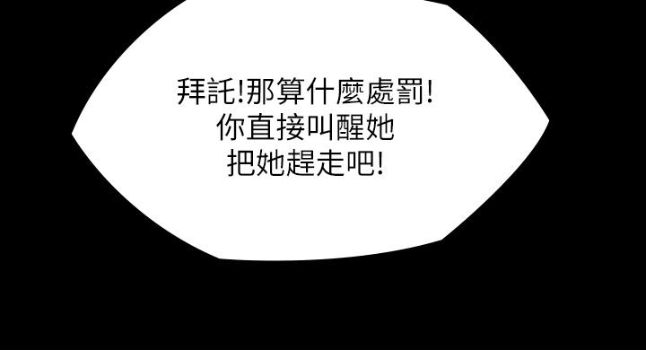 傀儡漫画 免费阅读 第194话-危险的三人同寝 28.jpg