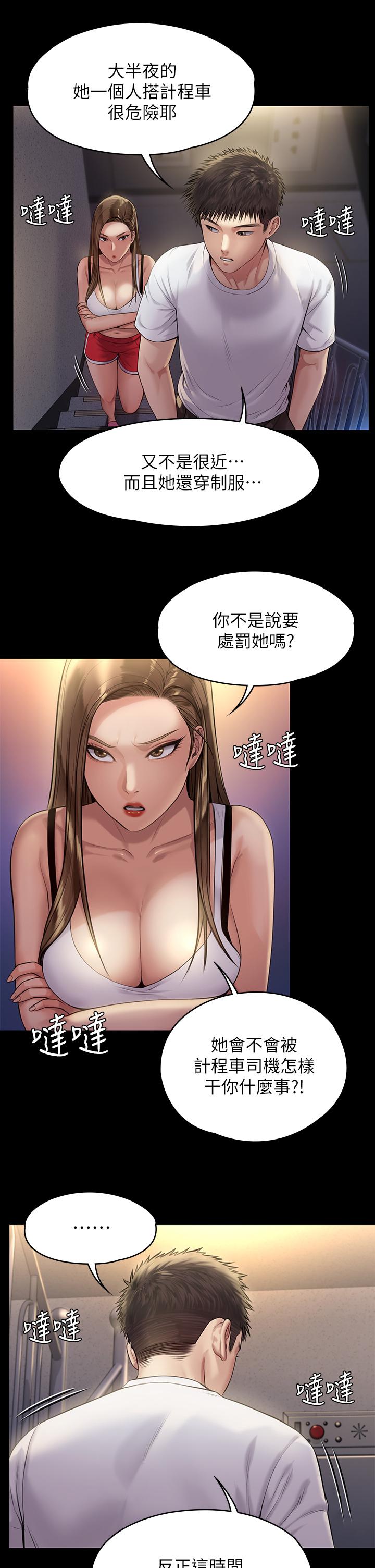 傀儡漫画 免费阅读 第194话-危险的三人同寝 30.jpg