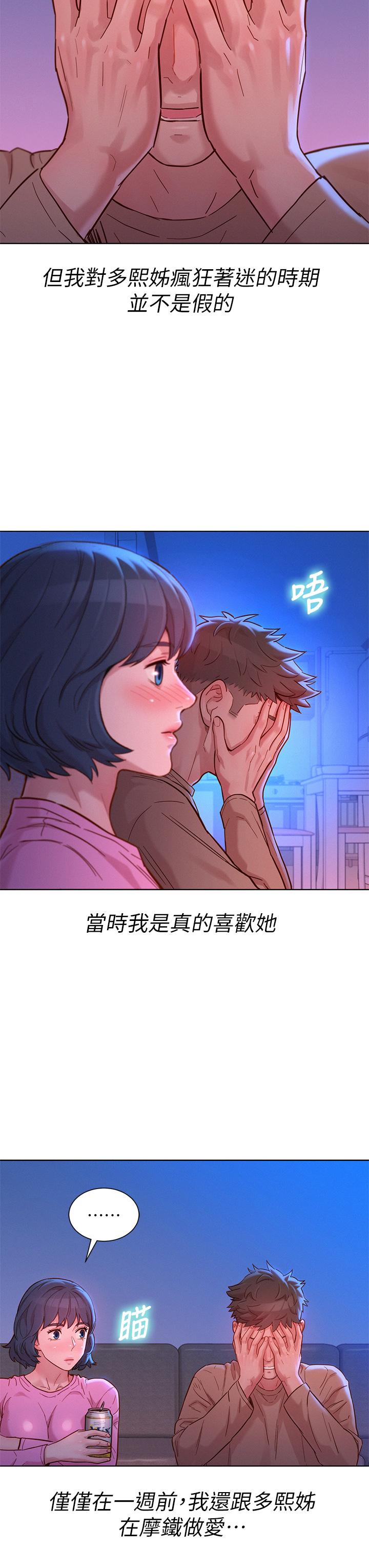 漂亮乾姊姊漫画 免费阅读 第154话-发生变化的三角关係 33.jpg