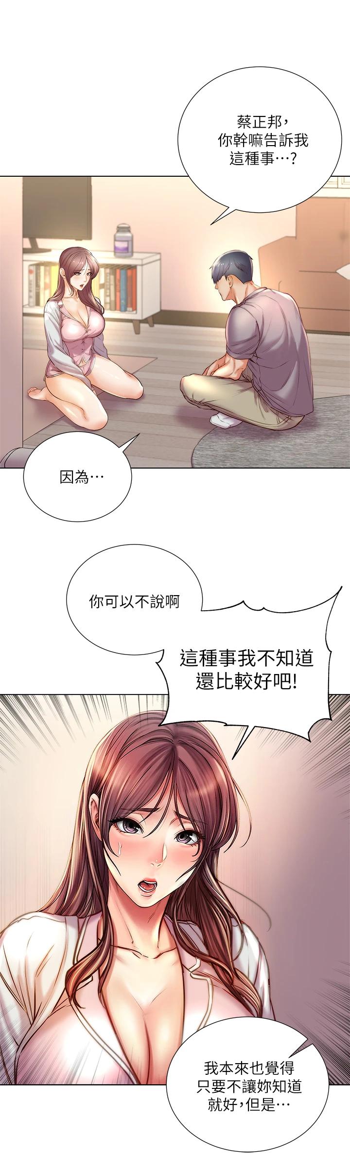 超市的漂亮姐姐漫画 免费阅读 第87话-我来帮妳消毒 13.jpg