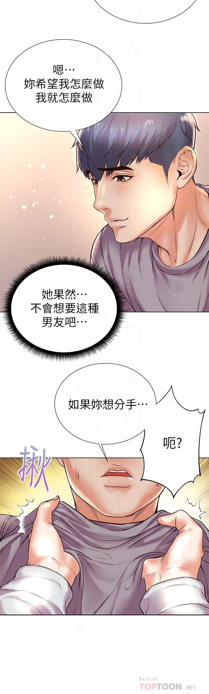超市的漂亮姐姐漫画 免费阅读 第87话-我来帮妳消毒 16.jpg