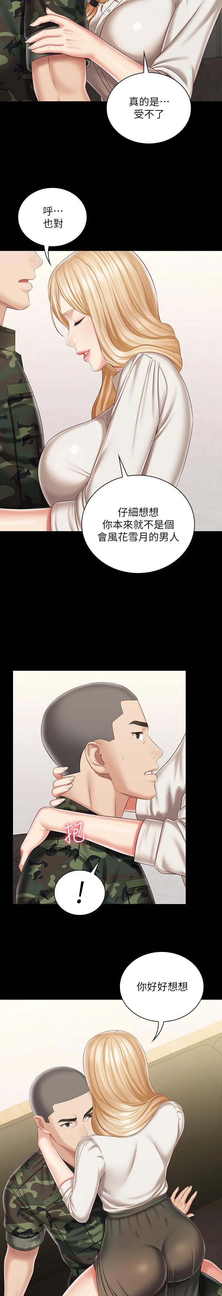 妹妹的義務漫画 免费阅读 第88话-像情侣壹样温柔一点... 9.jpg