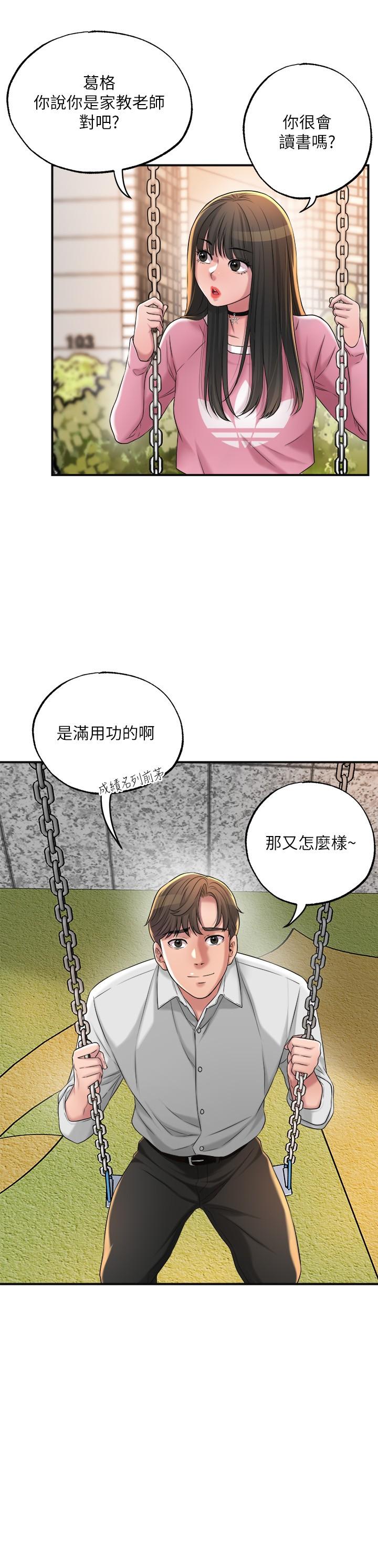 幸福督市漫画 免费阅读 第11话-顶到之前没碰过的深处了 32.jpg