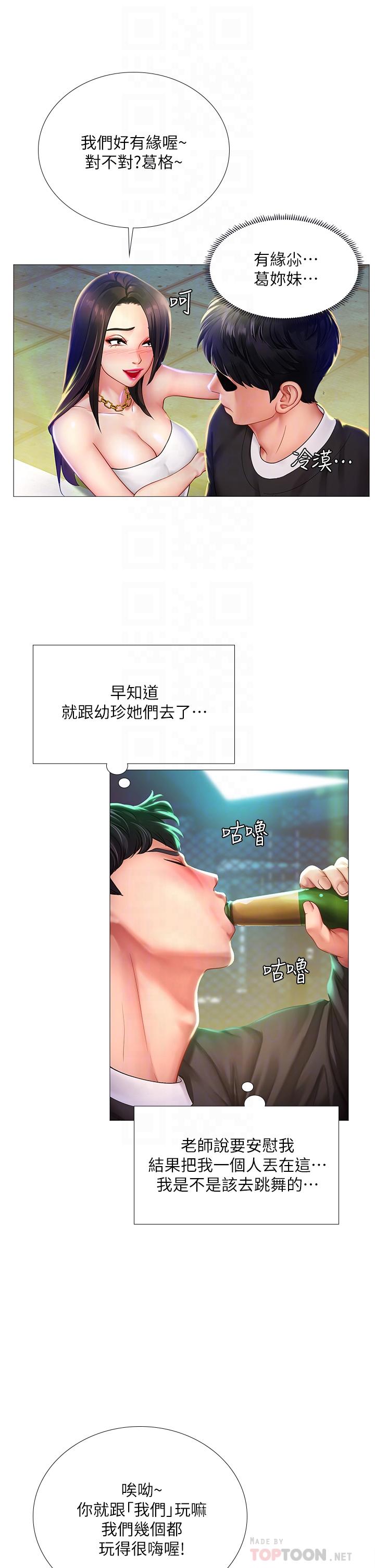 享樂補習街漫画 免费阅读 第88话-让我看内裤里面 10.jpg