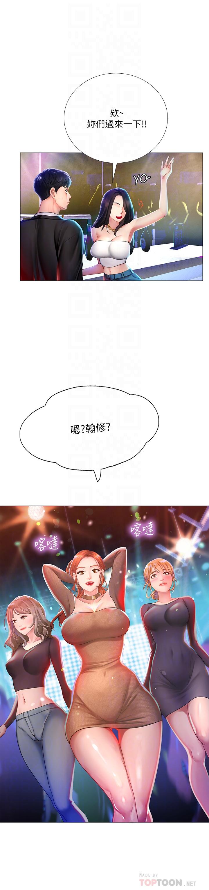 享樂補習街漫画 免费阅读 第88话-让我看内裤里面 12.jpg