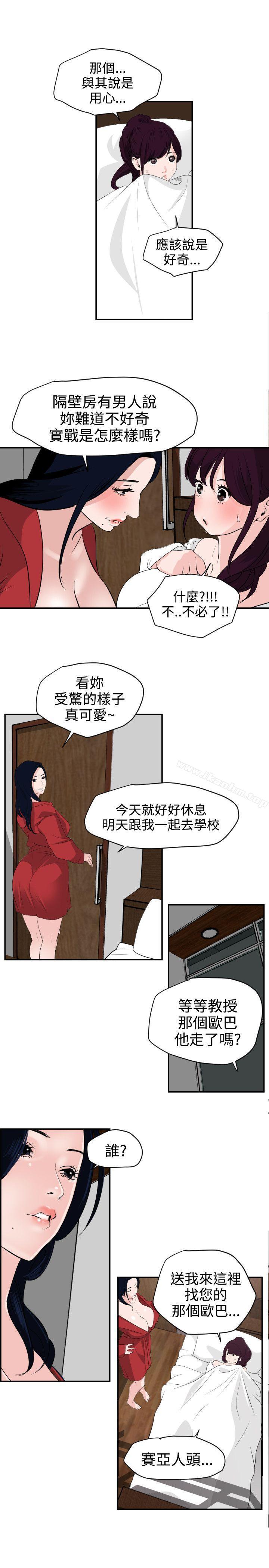 欲求王漫画 免费阅读 第15话 10.jpg