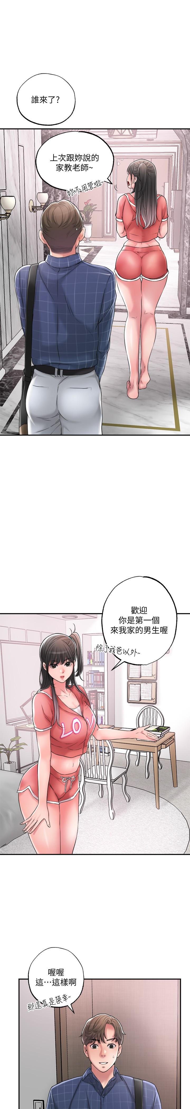 幸福督市漫画 免费阅读 第12话-让人心神不宁的第一次家教课 9.jpg