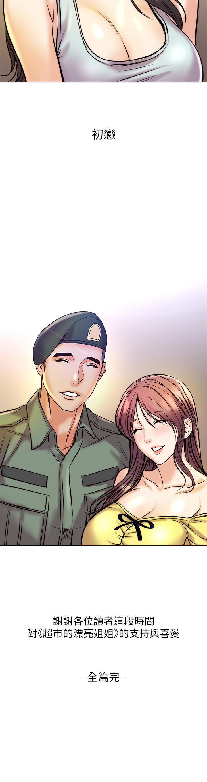 超市的漂亮姐姐漫画 免费阅读 第89话-最终话-欢迎光临恩惠超市 34.jpg