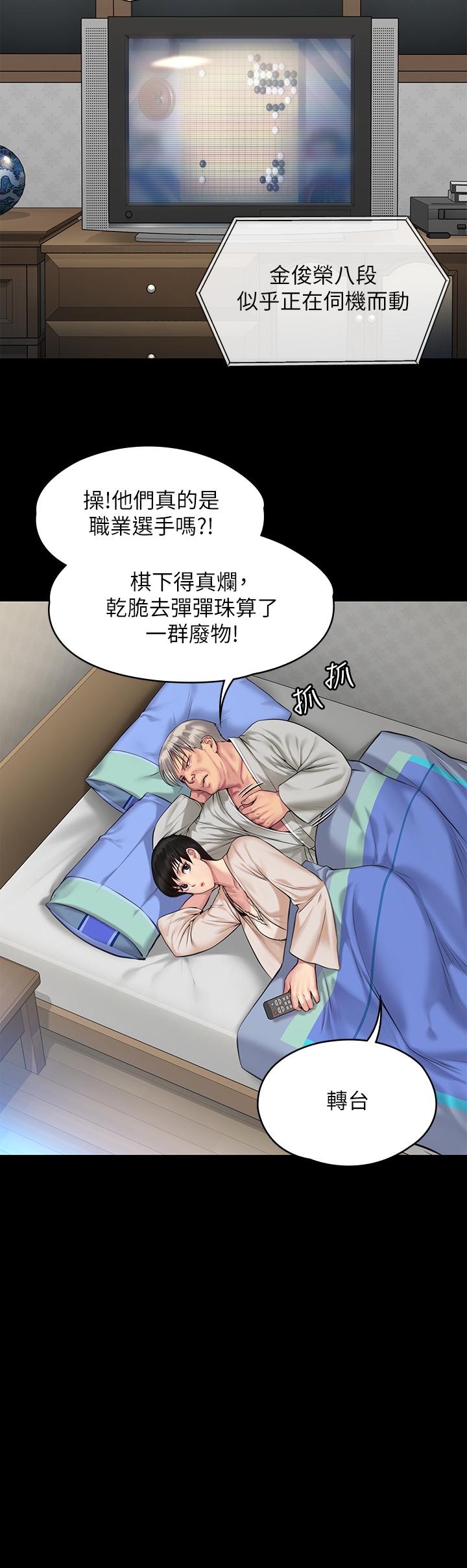 傀儡漫画 免费阅读 第196话-出现在电视上的白贤儿 31.jpg