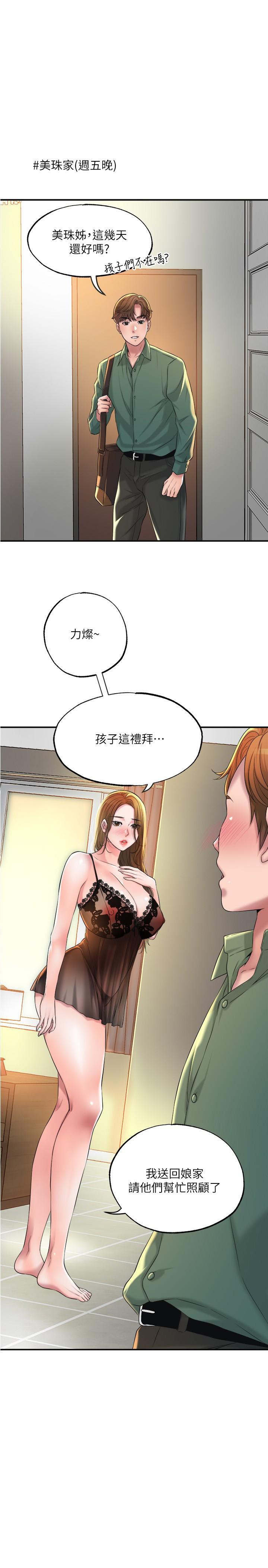 幸福督市漫画 免费阅读 第14话-性爱中毒的两人 1.jpg
