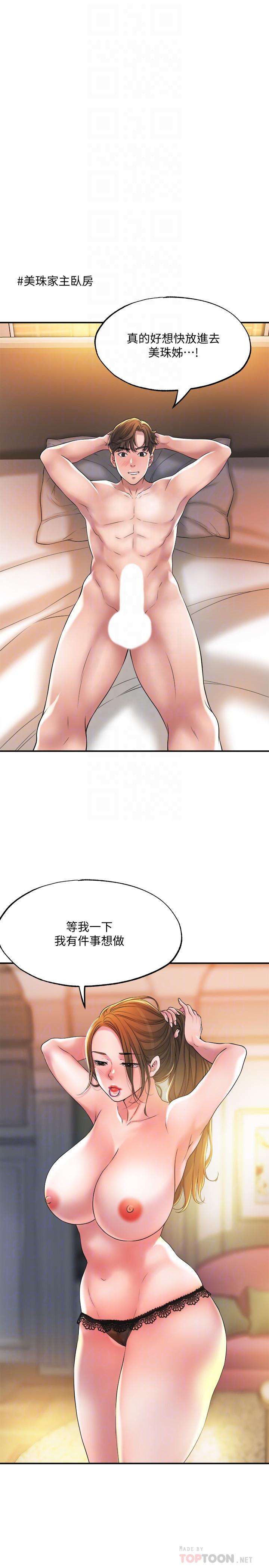 幸福督市漫画 免费阅读 第14话-性爱中毒的两人 6.jpg