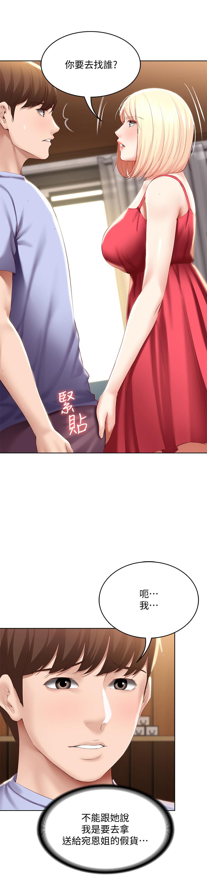 寄宿日記漫画 免费阅读 第68话-阿姨，我来就好 7.jpg