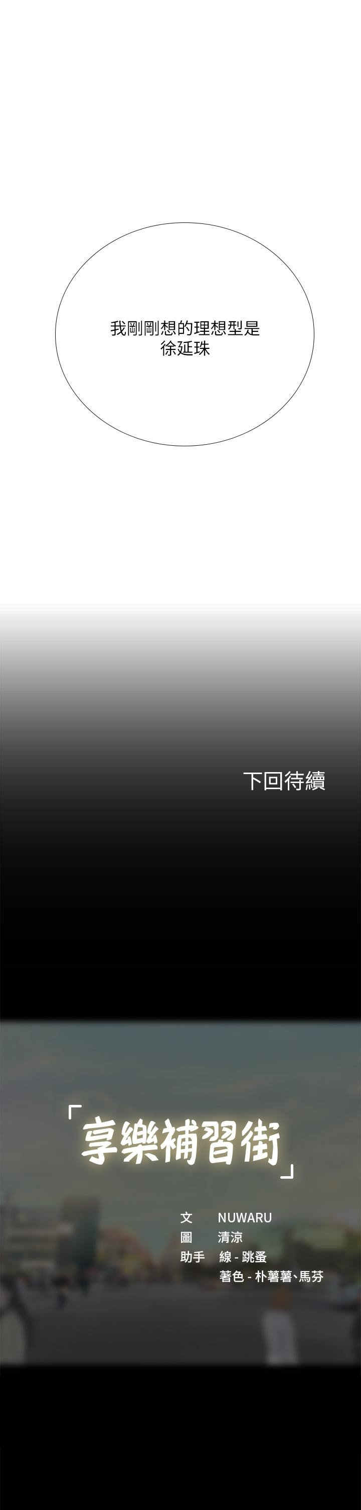 享樂補習街漫画 免费阅读 第91话-我看你能撑多久 35.jpg