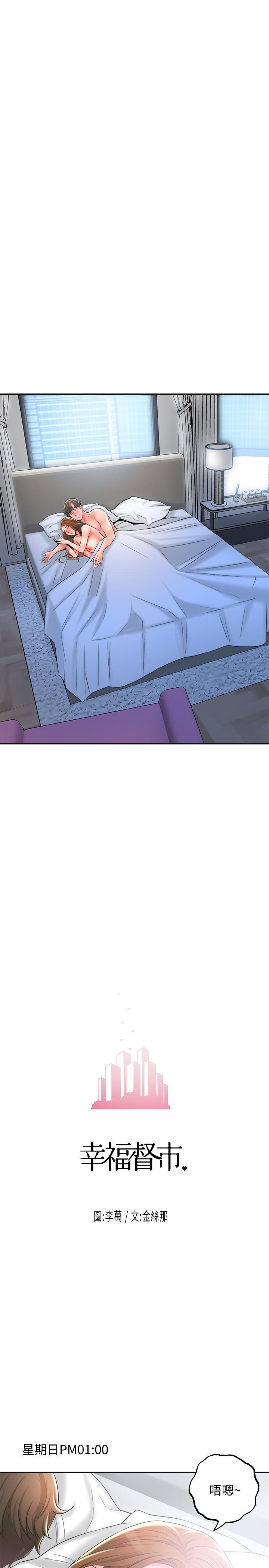 幸福督市漫画 免费阅读 第15话-你这么想被我上吗 23.jpg