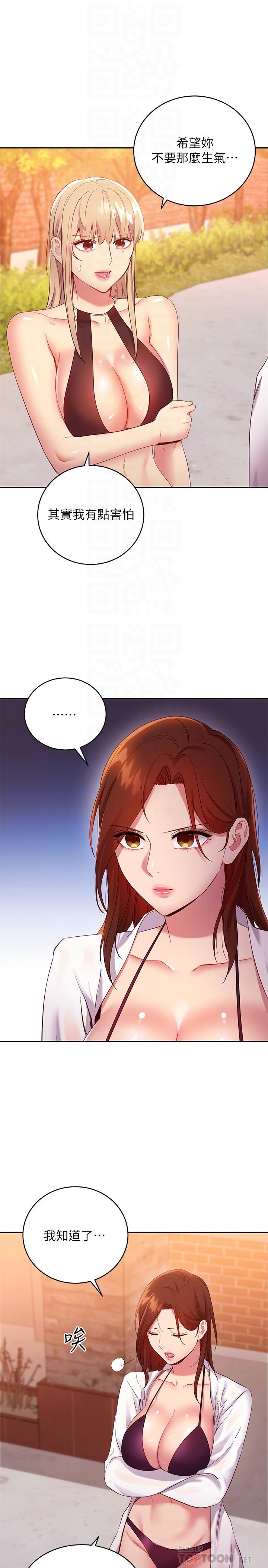 繼母的朋友們漫画 免费阅读 第96话-硕宇，我是你的女人 10.jpg