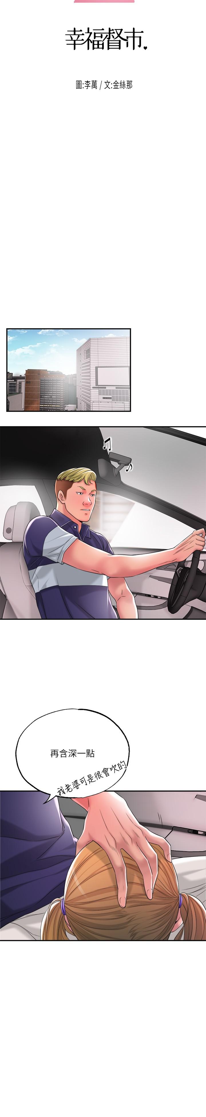 幸福督市漫画 免费阅读 第16话-沉迷在老师的霸气之中 23.jpg