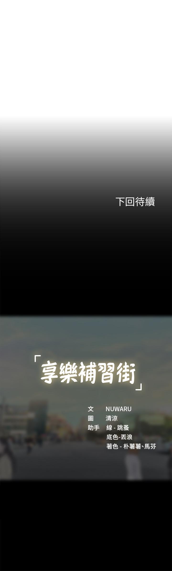 享樂補習街漫画 免费阅读 第93话-智妍魅力无边的屁股 40.jpg