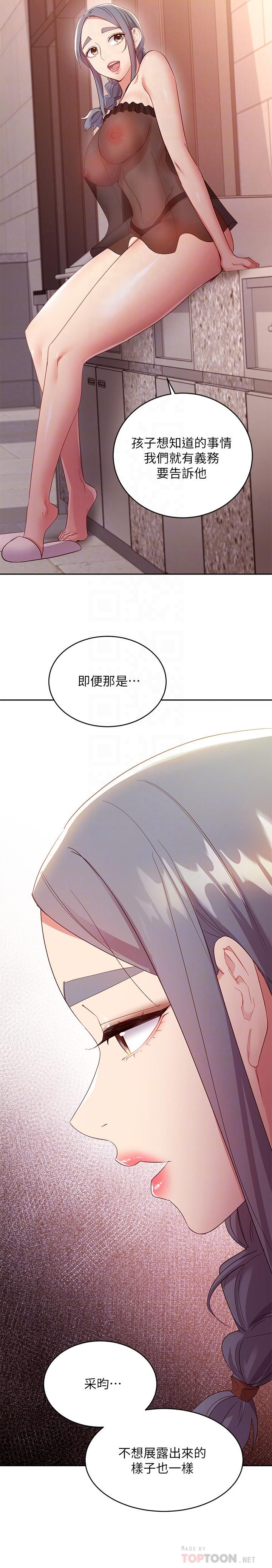 繼母的朋友們漫画 免费阅读 第98话-各自用身体展开攻势 16.jpg