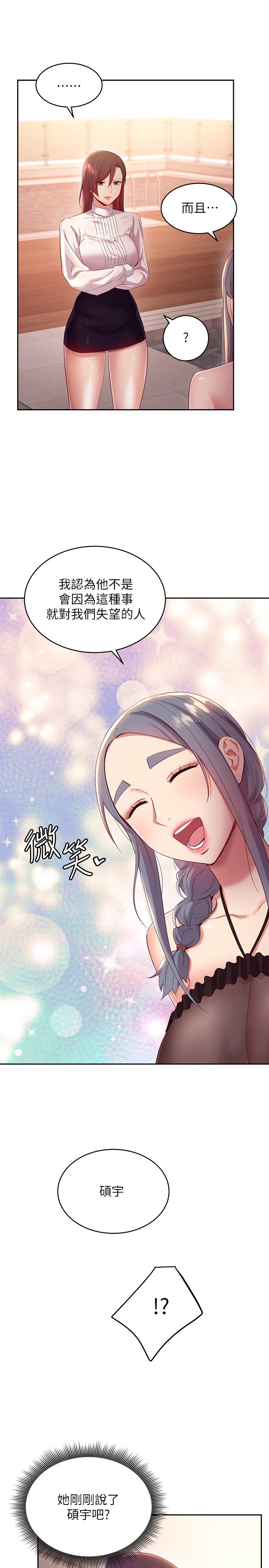 繼母的朋友們漫画 免费阅读 第98话-各自用身体展开攻势 17.jpg