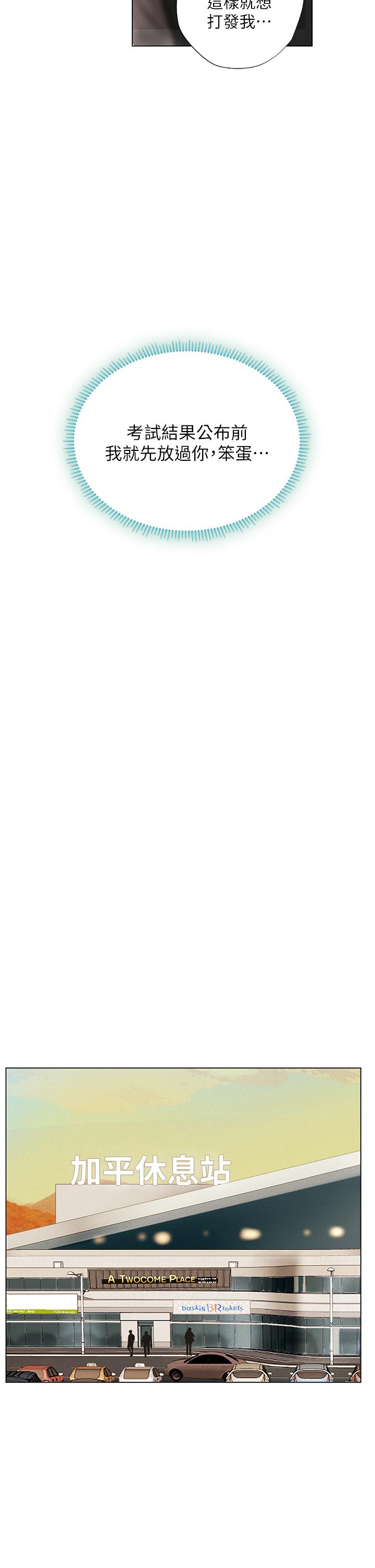 享樂補習街漫画 免费阅读 第94话-不要管别人，快点干我 32.jpg