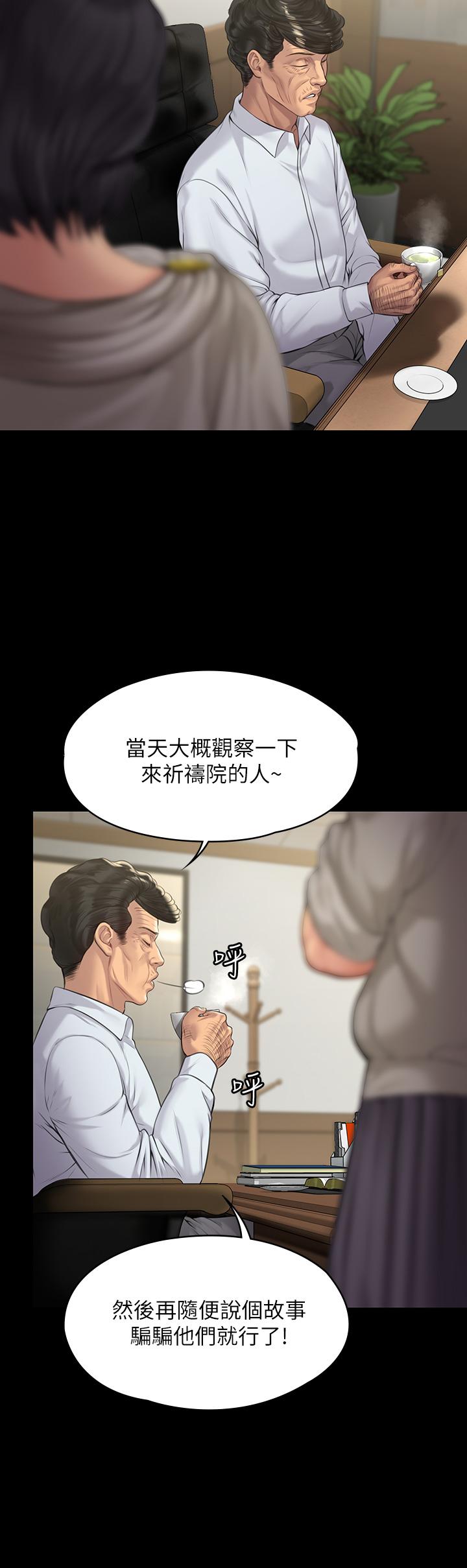 傀儡漫画 免费阅读 第201话-不敢置信的骏彪妈 11.jpg