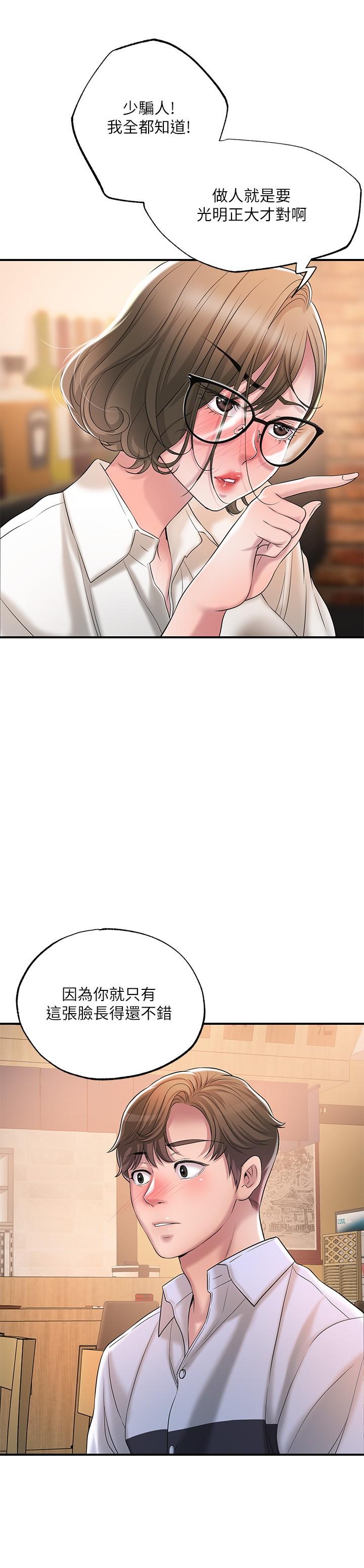 幸福督市漫画 免费阅读 第18话-玩弄力灿私处的组长 35.jpg