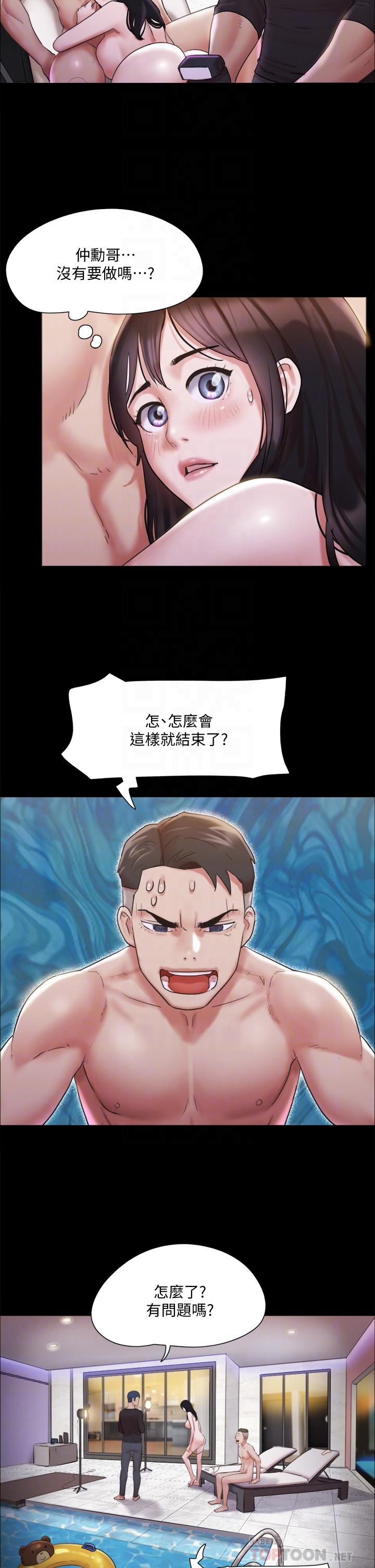 協議換愛漫画 免费阅读 第118话-逐渐变大的尺度 10.jpg