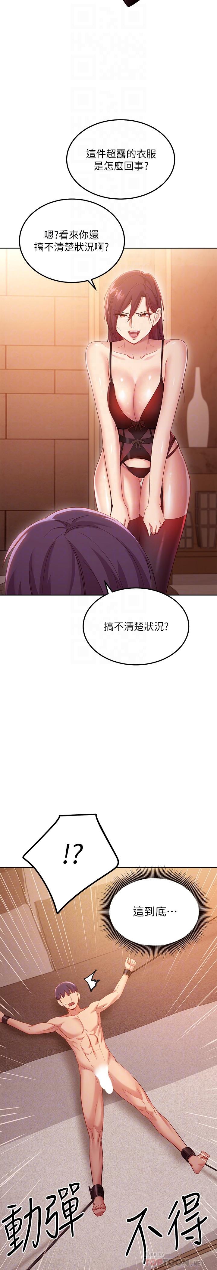 繼母的朋友們漫画 免费阅读 第99话-不要妨碍我对他体罚 6.jpg