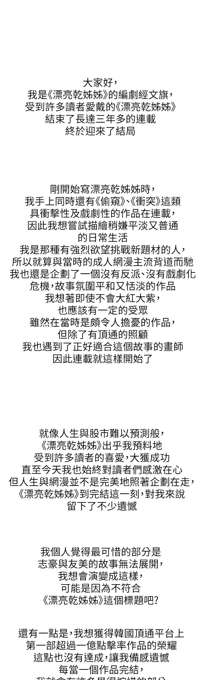 漂亮乾姊姊漫画 免费阅读 第160话-最终话-我唯一的干姐姐 60.jpg