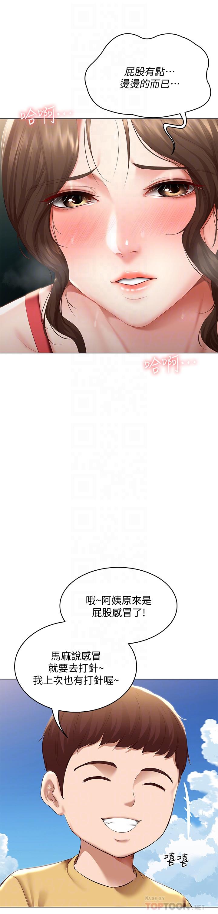 寄宿日記漫画 免费阅读 第74话-我的屁股好烫 8.jpg